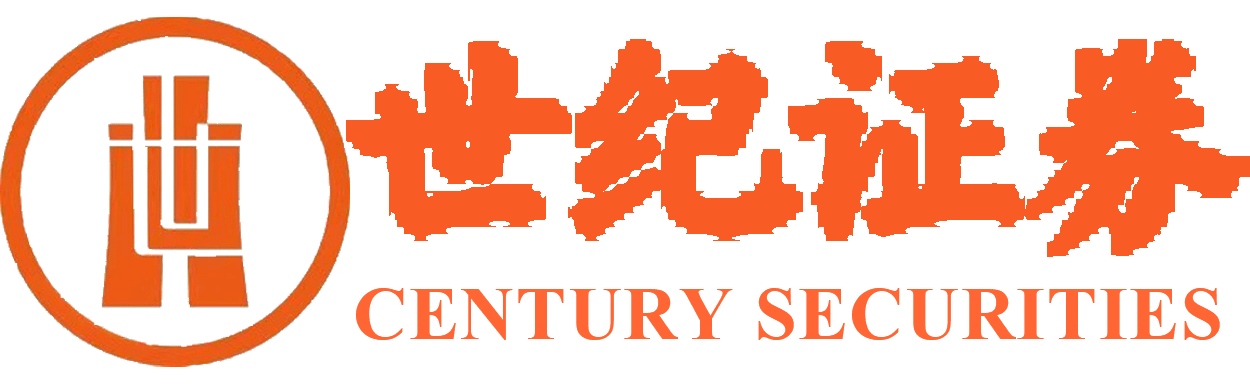 世纪证券
